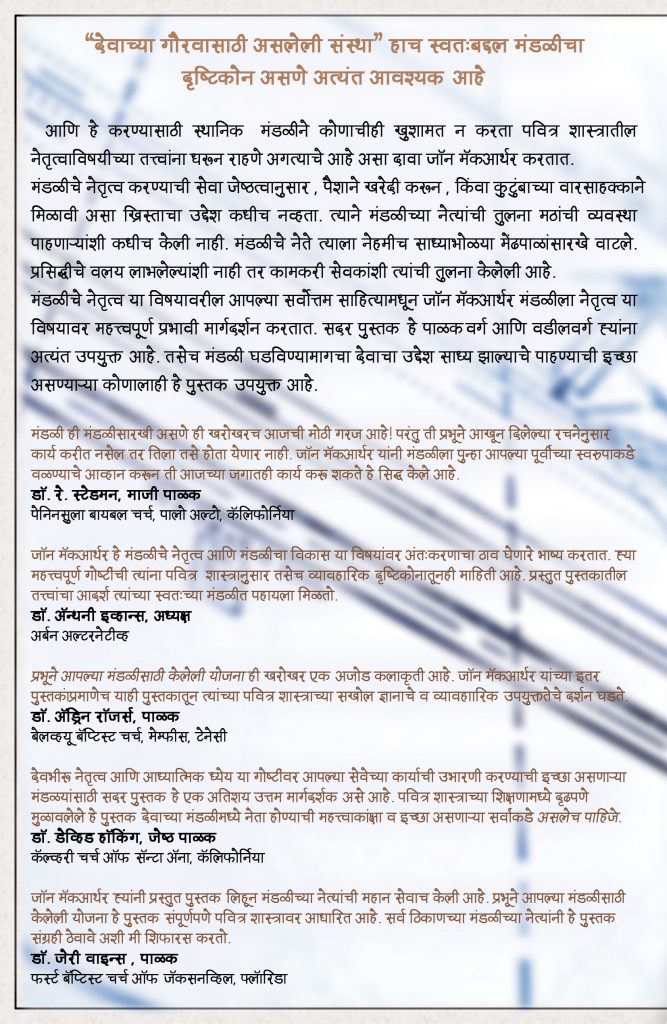 प्रभुने आपल्या मंदलीसाठी केलेले योजना - Image 2