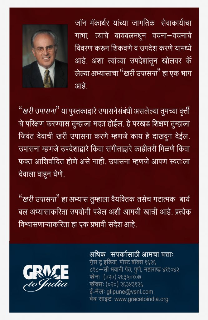 खरी उपासना - Image 2