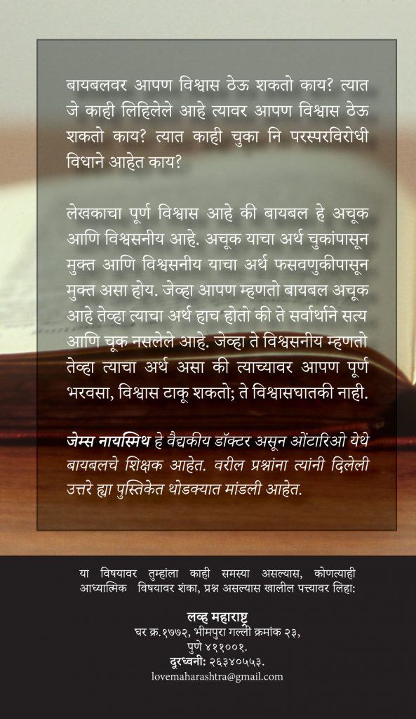 बायबल: देवाचे अचूक वचन - Image 2