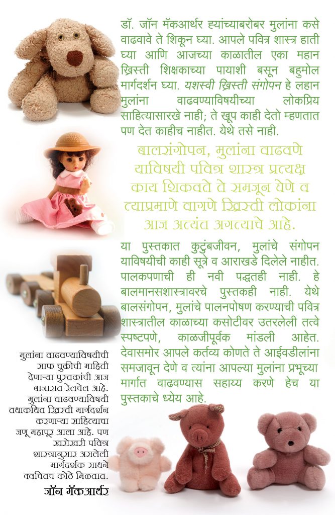 यशस्वी ख्रिस्ती संगोपन - Image 2