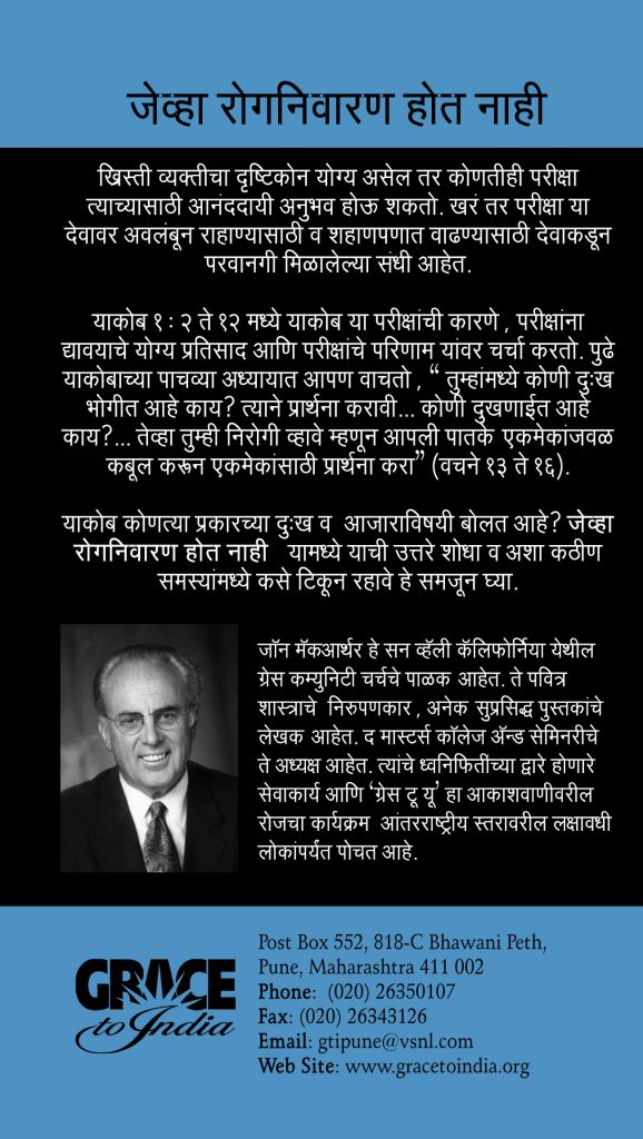 जेव्हा रोगनिवारण होत नाही - Image 2