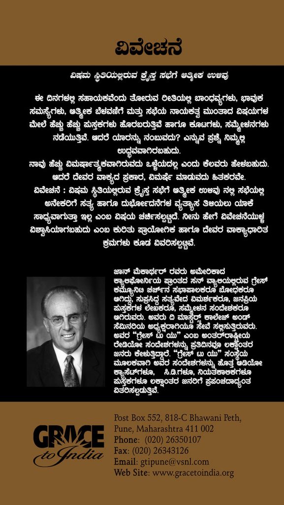 Discernment (Kannada) - Image 3