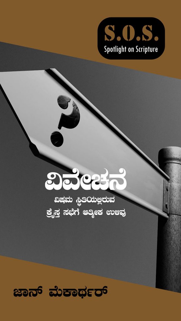 Spotlight on Scripture SET (SOS) – Kannada - Image 5