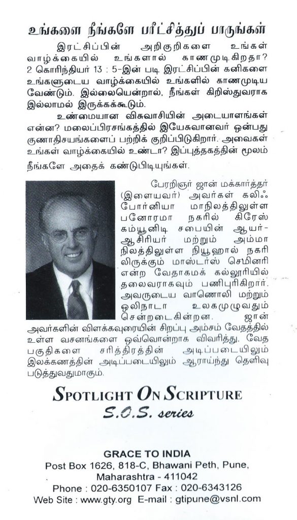 Examine Yourself (Tamil) - Image 3
