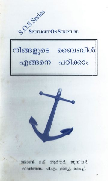 How to Study Your Bible (Malayalam)