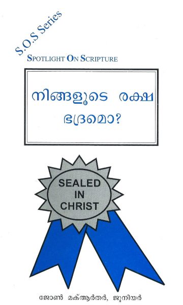 Is Your Salvation Secure (Malayalam)