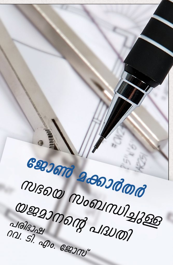 Master's Plan for the Church (Malayalam)