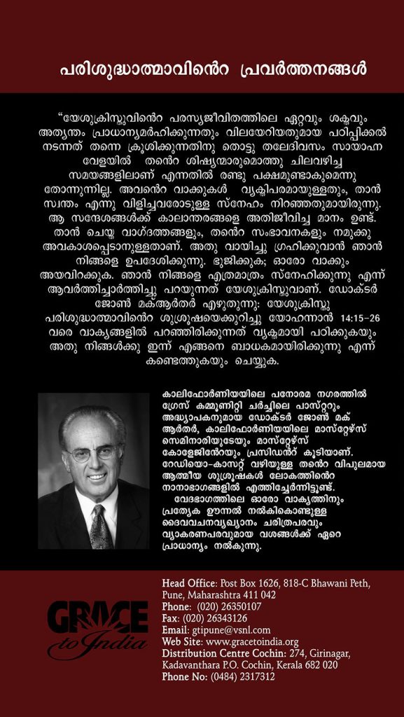 The Ministry of the Holy Spirit (Malayalam) - Image 3