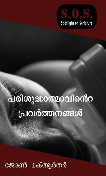 The Ministry of the Holy Spirit (Malayalam)