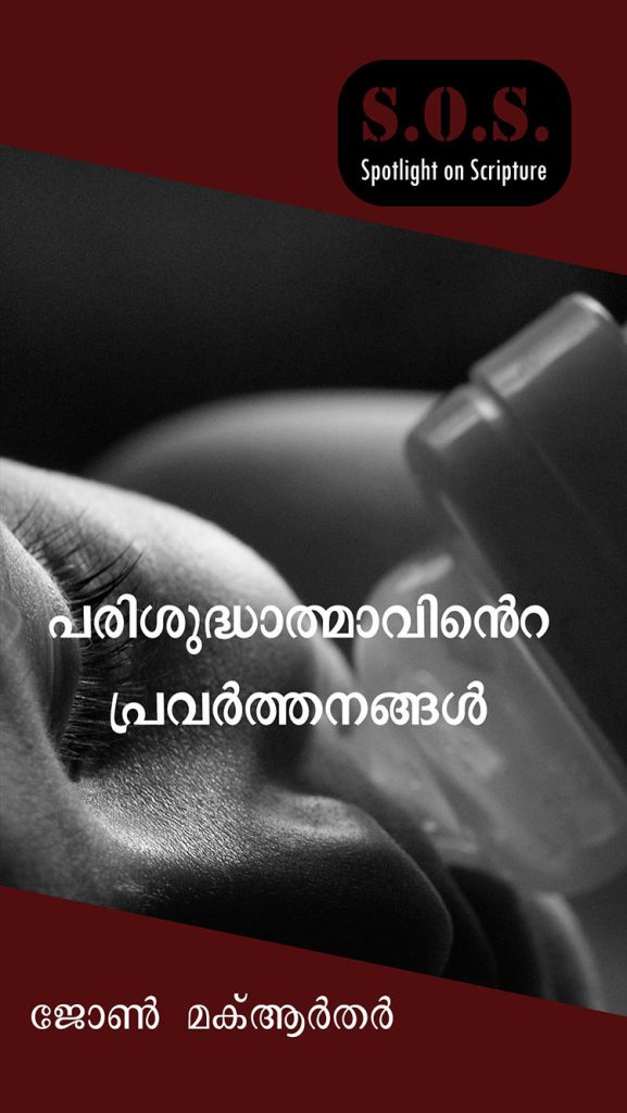 The Ministry of the Holy Spirit (Malayalam)